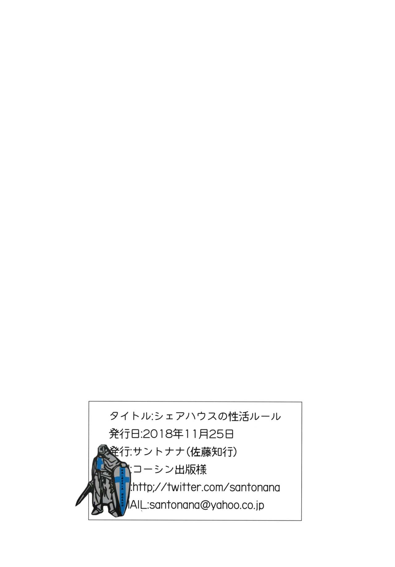 (COMITIA126) [Santonana (Satou Tomoyuki)] Share House no Seikatsu Rule page 26 full