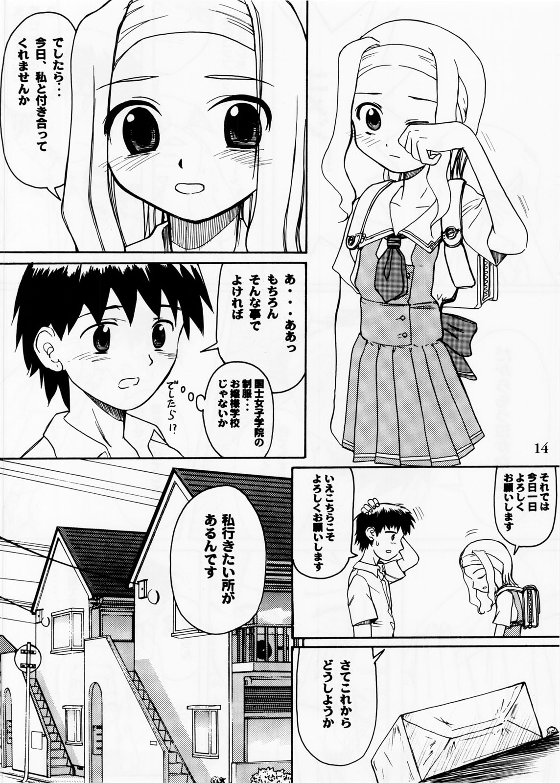 (C66) [Ootsuku Shouji (Shinjinkun)] Blue Water Splash!! Vol.20 Zenpan page 14 full