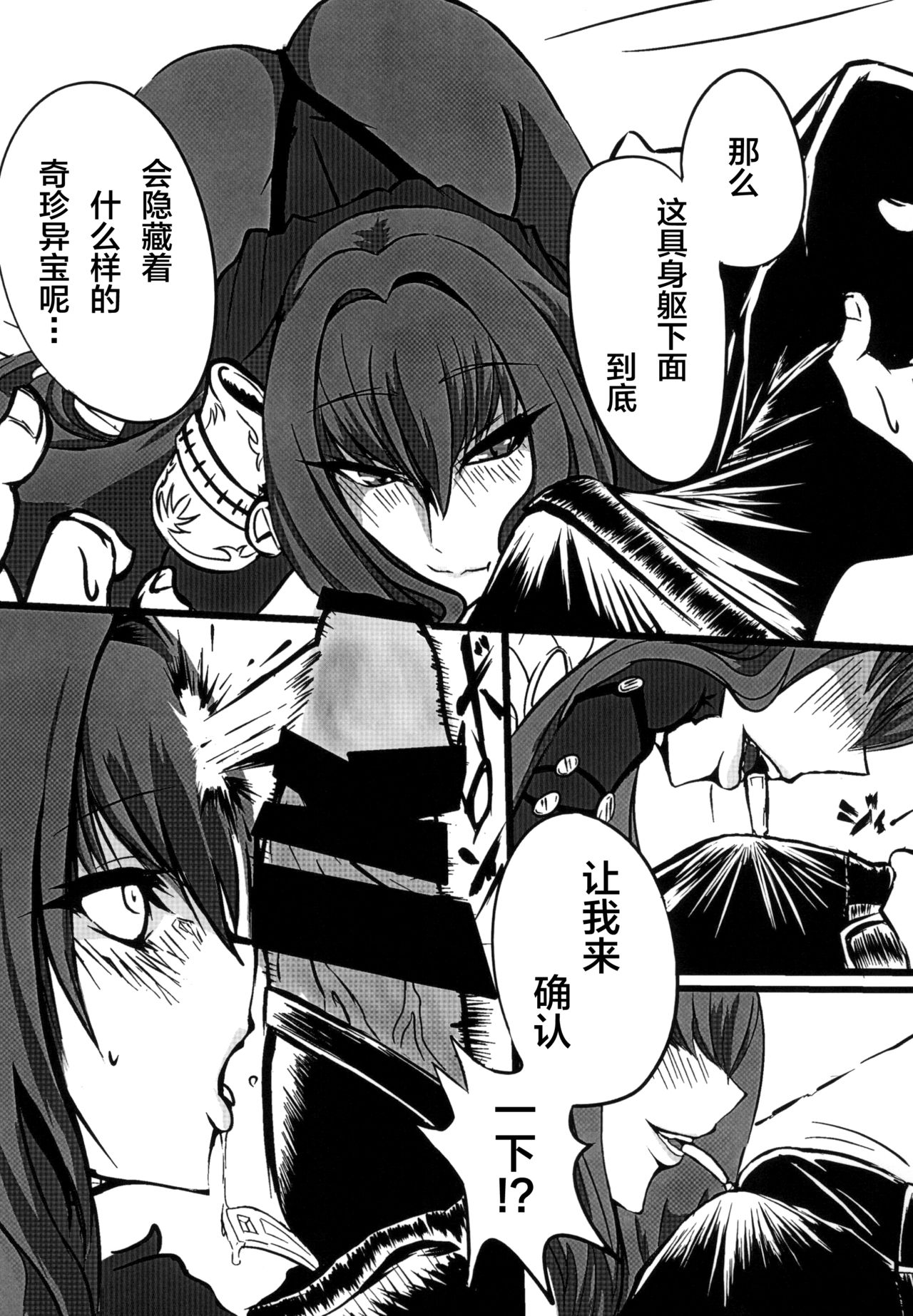 [Mach-dou (Mach Sinkurou)] Scathach Shishou o Shisshin Kairaku Ochi Sasenai to Derarenai Heya (Fate/Grand Order) [Chinese] [黎欧x新桥月白日语社] [Digital] page 5 full