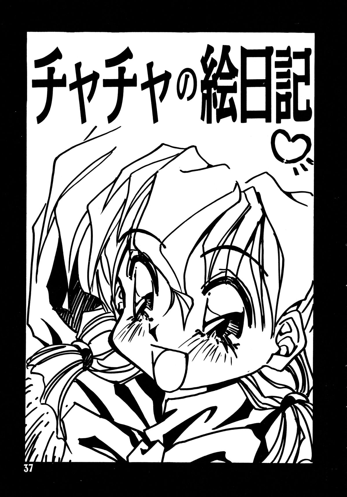 [Oono Tetsuya] Akazukin Kageki-Dan (Akazukin Cha Cha, Samurai Spirits) page 37 full
