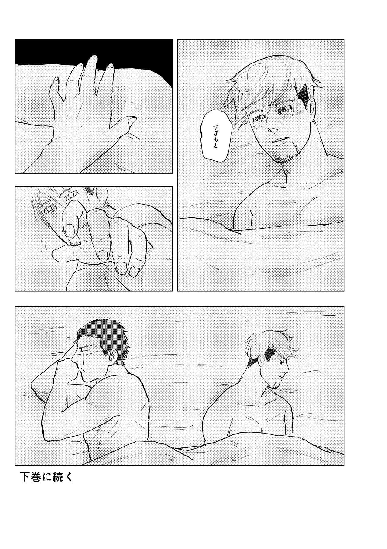 [Mizuirono (Koyori)] Namae o Yonde yo (Jou) (Golden Kamuy) [Digital] page 37 full