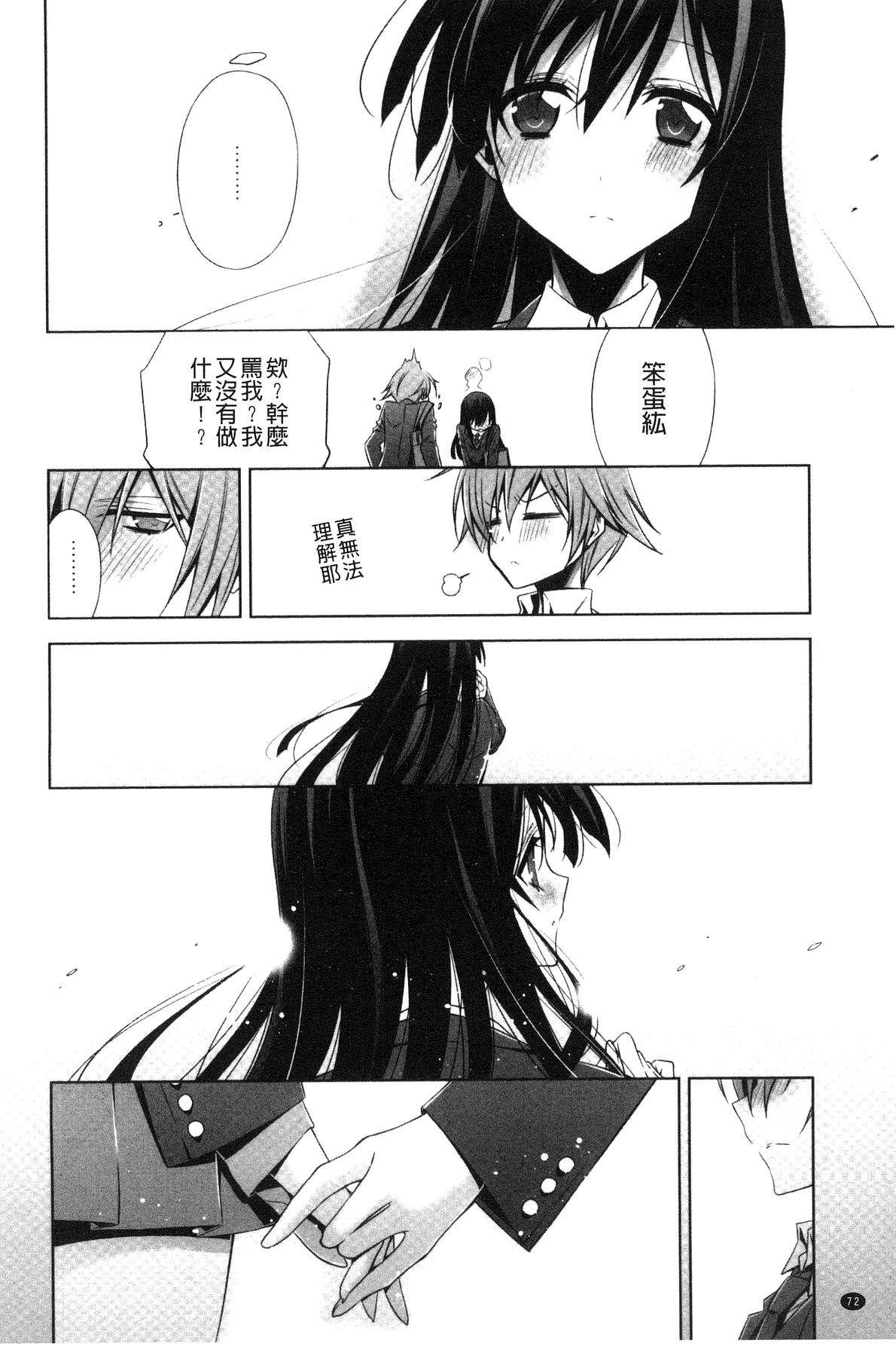 [Takano Saku] Kanojo to Watashi no Himitsu no Koi - She falls in love with her [Chinese] page 74 full