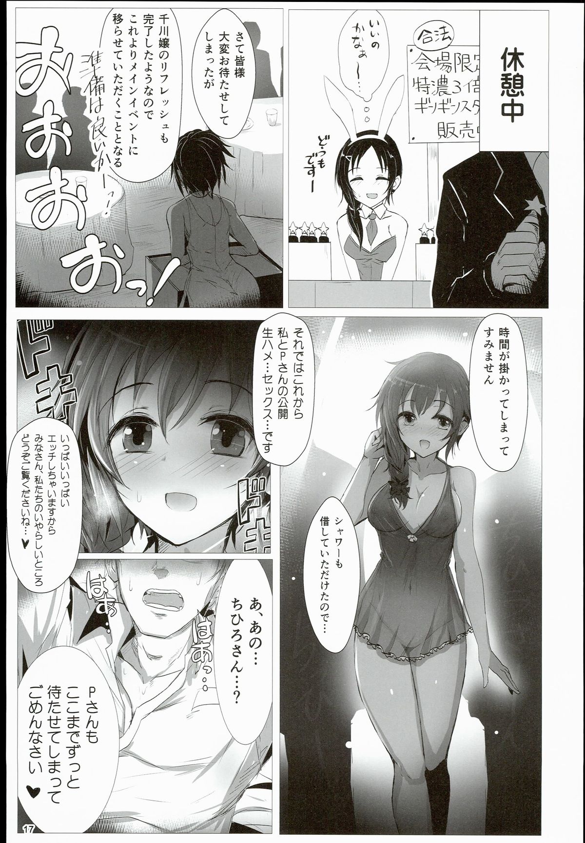 (C89) [A Color Summoner (Kara)] EP FullCharge! (THE IDOLM@STER CINDERELLA GIRLS) page 17 full