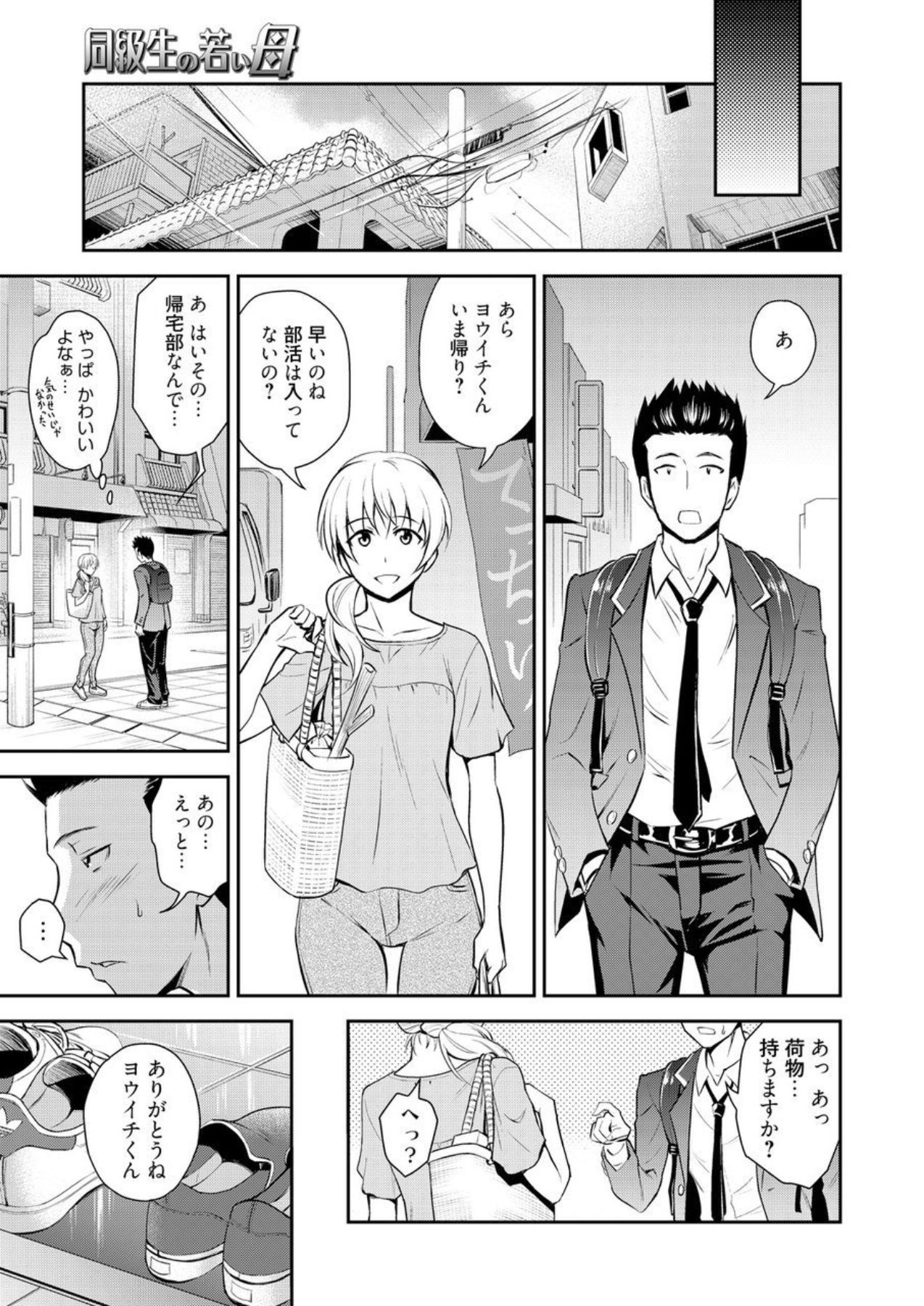 [Aoki Kanji] Doukyuusei no Wakai Haha (uncensored) page 4 full