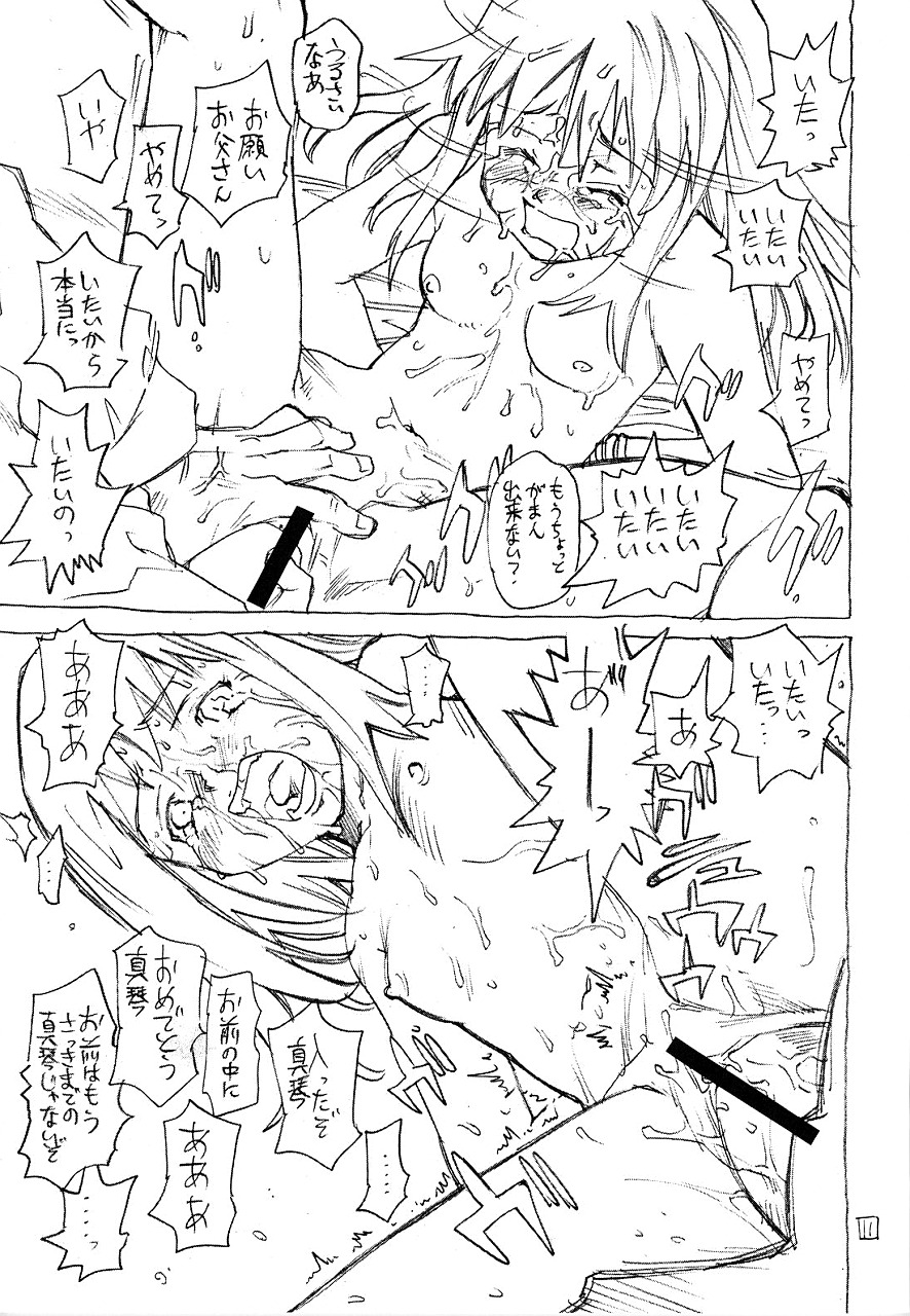 [Saitaniya Umegumi (Saitani Umetarou)] Umeshi Vol.1 page 11 full