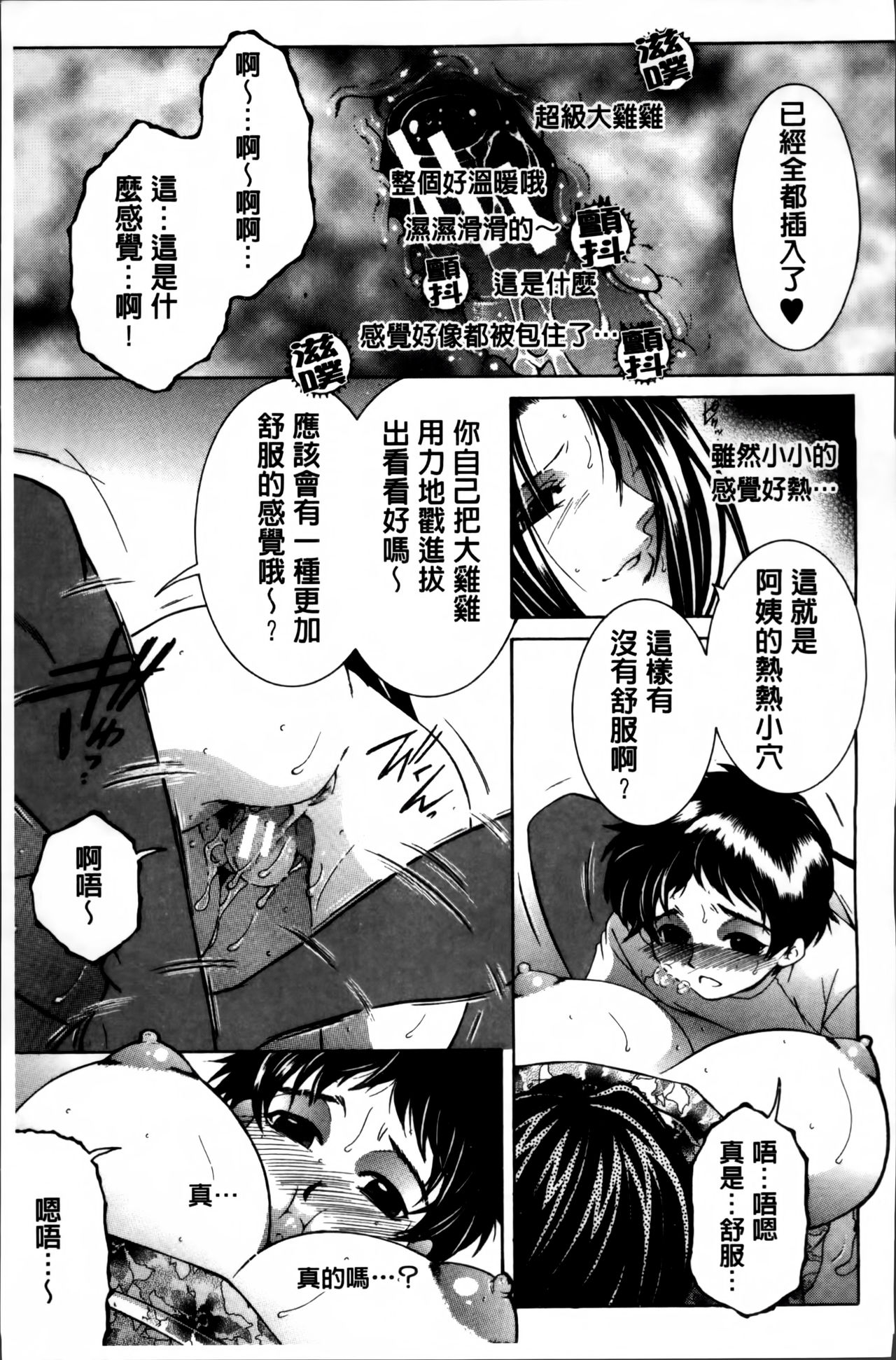 [Yasuhara Tsukasa] Mama to Boku to Oba-san to [Chinese] page 28 full