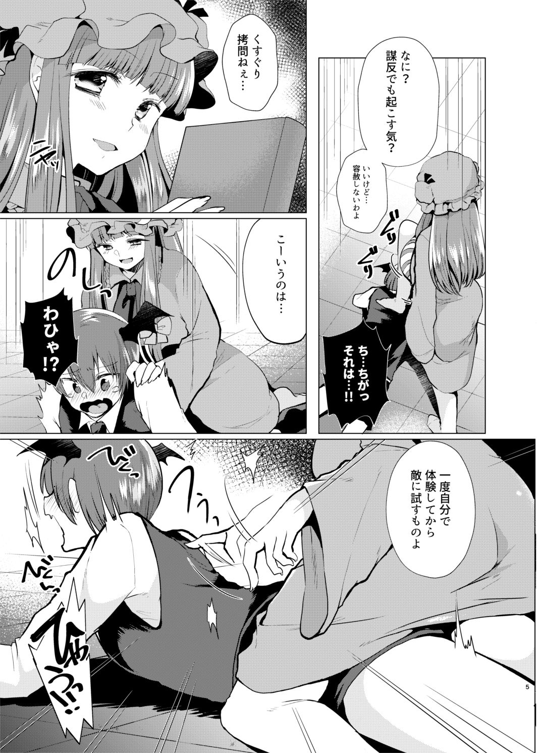 [Berry!16 (Mori Guruta)] Kusuguri Ijiwaru Patchouli-sama (Touhou Project) [Digital] page 4 full