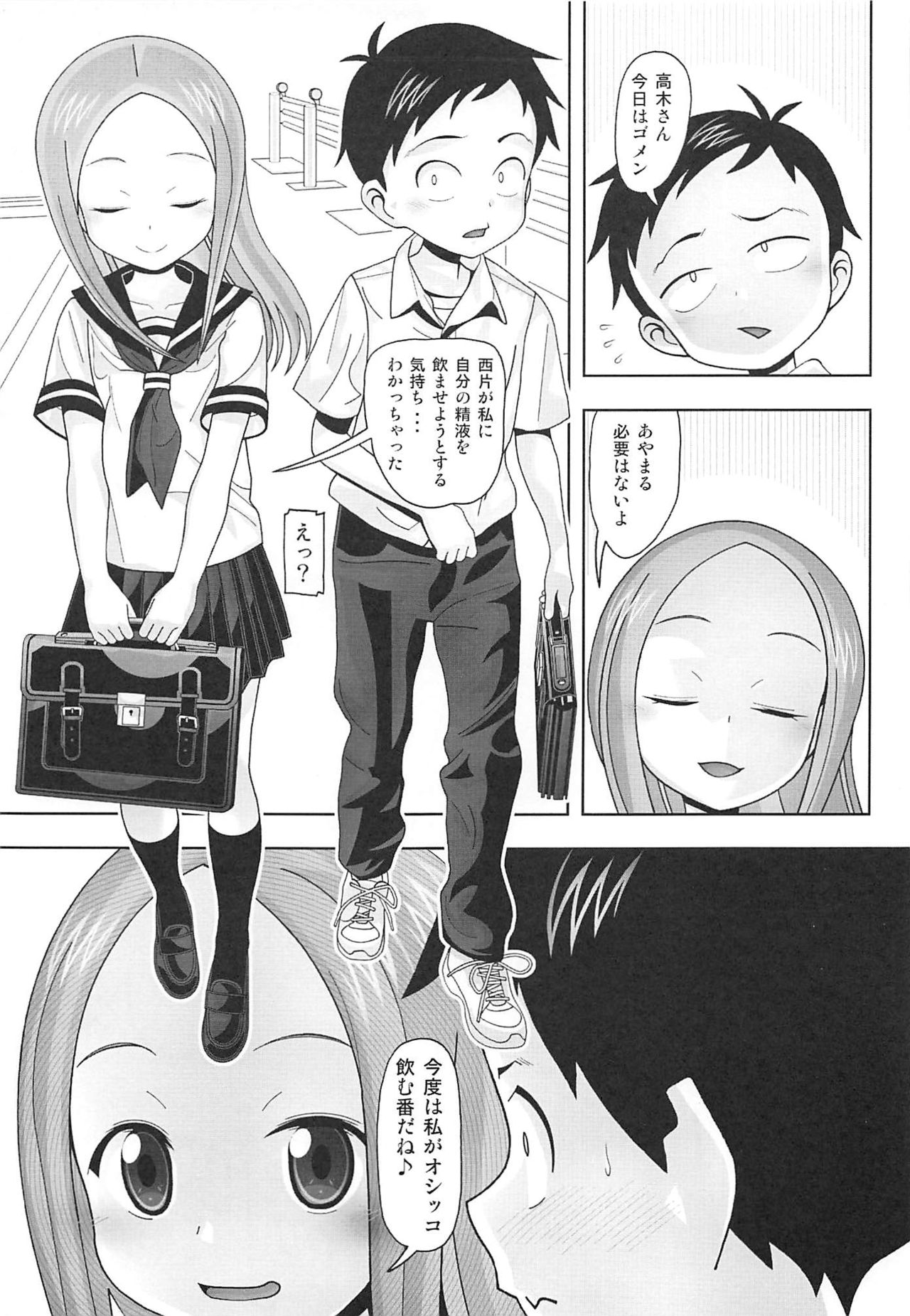 (C96) [AB NORMAL (NEW AB)] Aido 69 Karakai vs Critical Hit 2 (Karakai Jouzu no Takagi-san) page 6 full