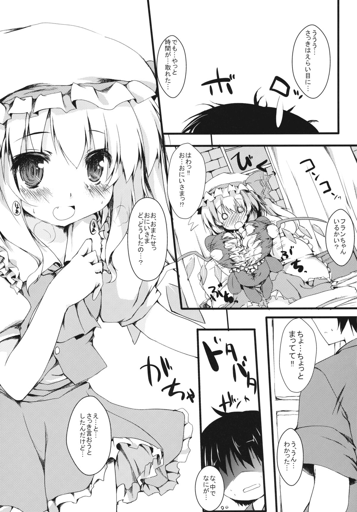 (C79) [Tetrapod (Nanpuu)] Frandake mitereba iino !! (Touhou Project) page 7 full