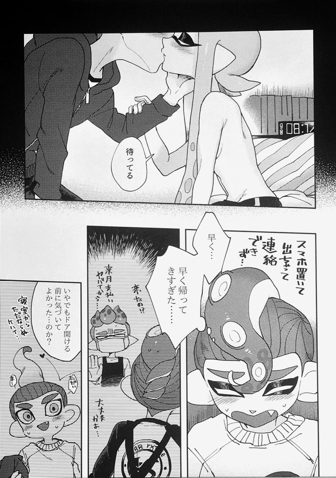 (ALL STAR 9) [HARAPEKO (uwasa)] Immoral (Splatoon) page 8 full