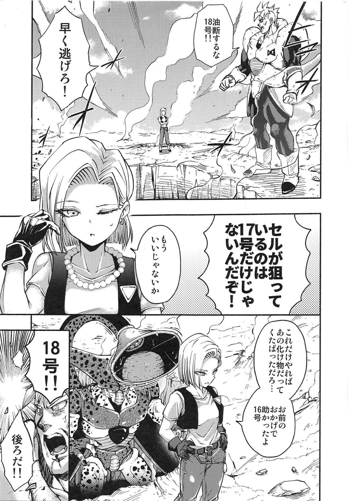 [Ameiro Biscuit (Susuanpan)] Cell no Esa (Dragon Ball Z) page 2 full