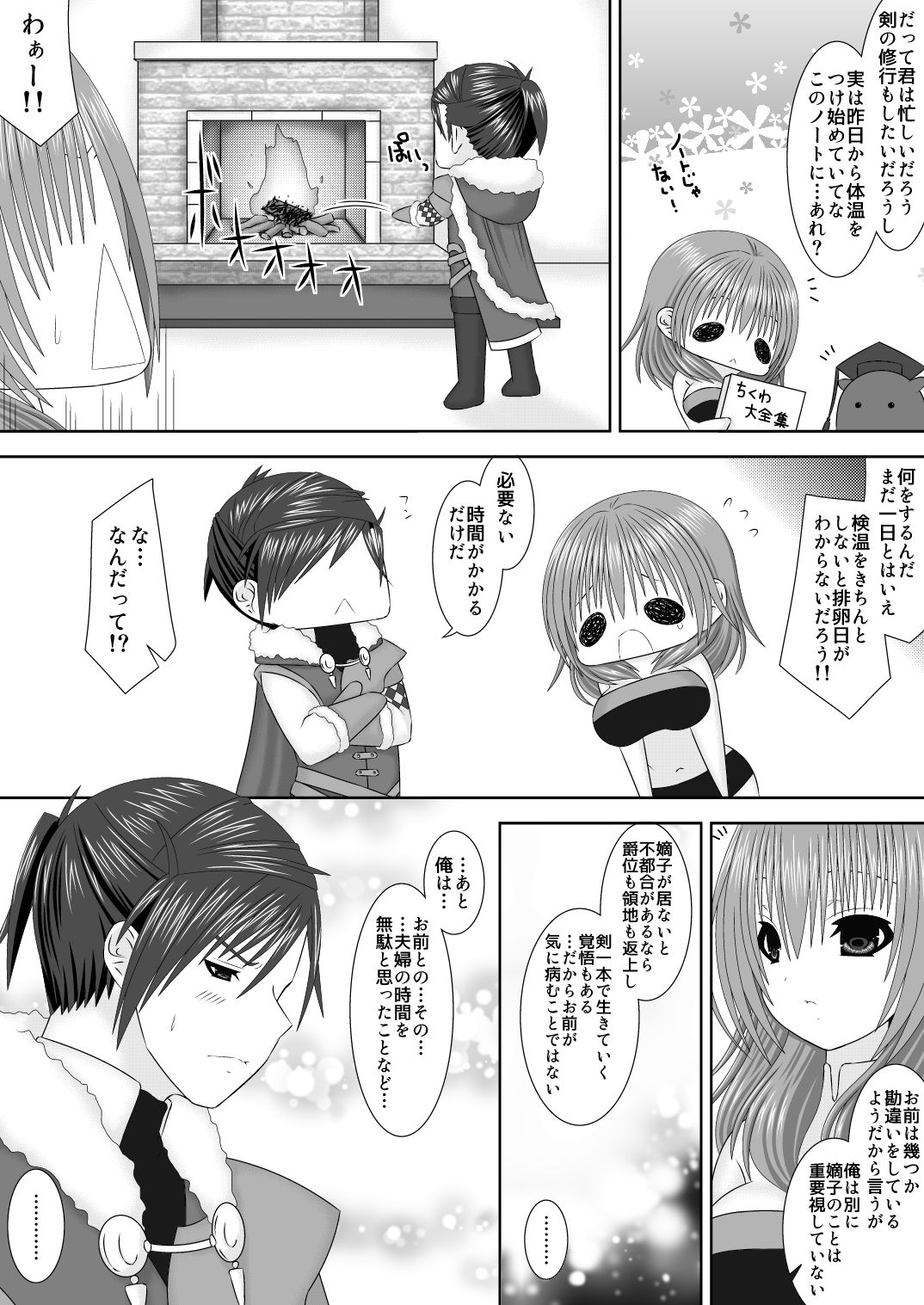 [Oda Natsuki] Fraldarius Kengou Fuufu Koiuta Maki no Ni (Fire Emblem: Three Houses) page 5 full