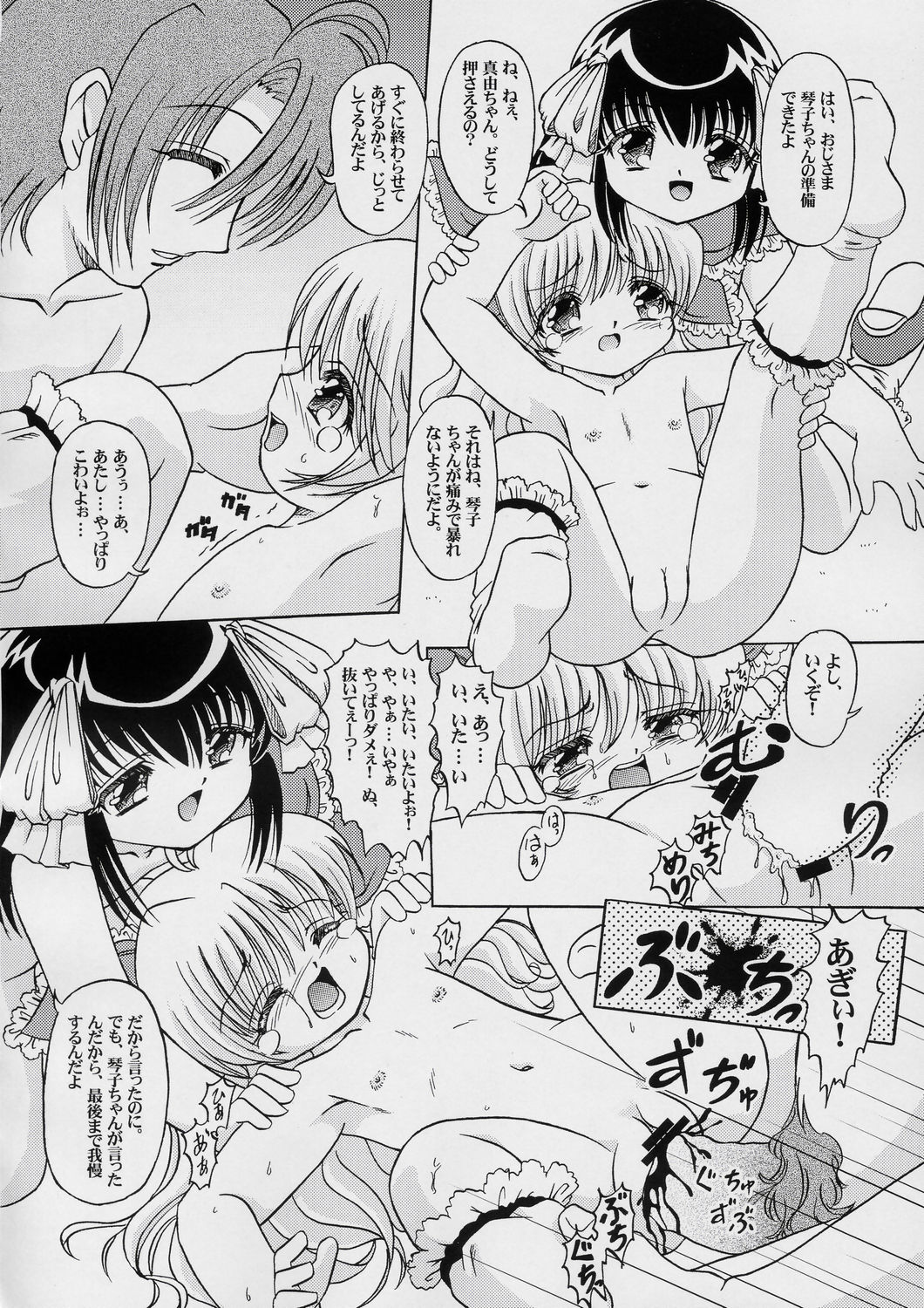 (C67) [ABSOLUTE FANTASY (Tenshou Akira)] Seiai Youjo page 17 full