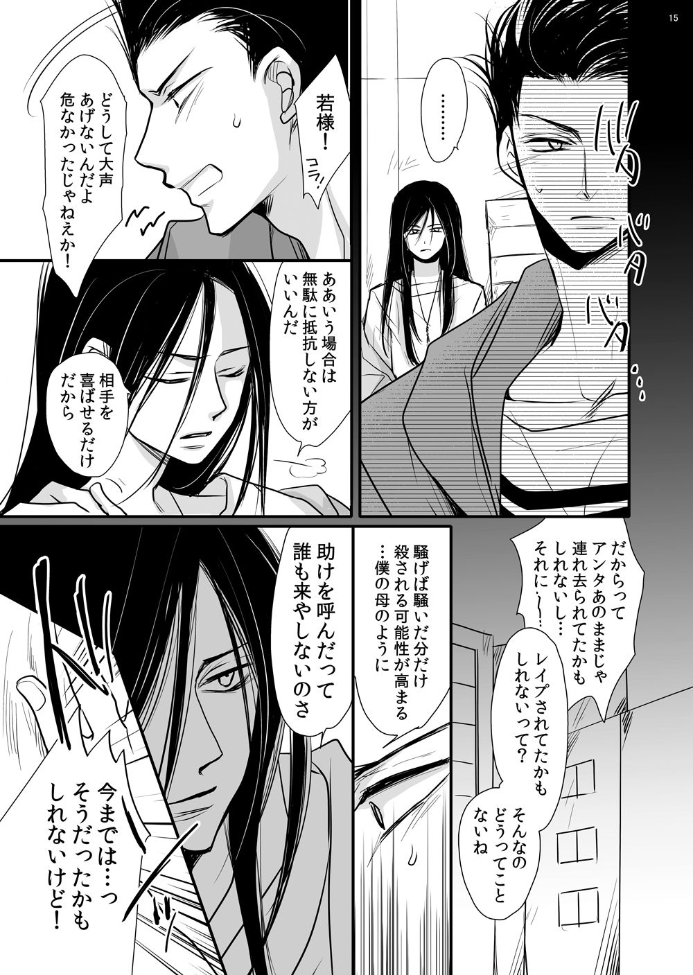 [ayafujii private circle (Fujii Aya)] Dragon Road Love Songs ~Ryuu no Michi Renaikyoku Shuu~ (BANANA FISH) [Digital] page 15 full