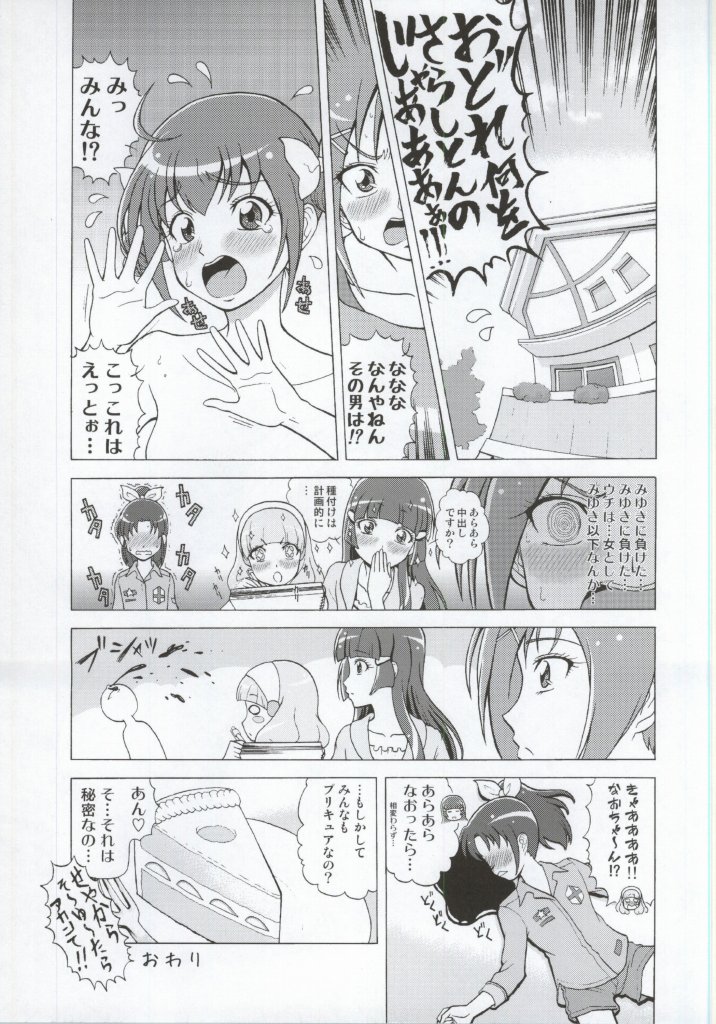 (COMIC1☆8) [Shimapanicecandy  (Kijinaka Mahiro)] More More Happy End Soushuuhen (Smile Precure!) page 20 full