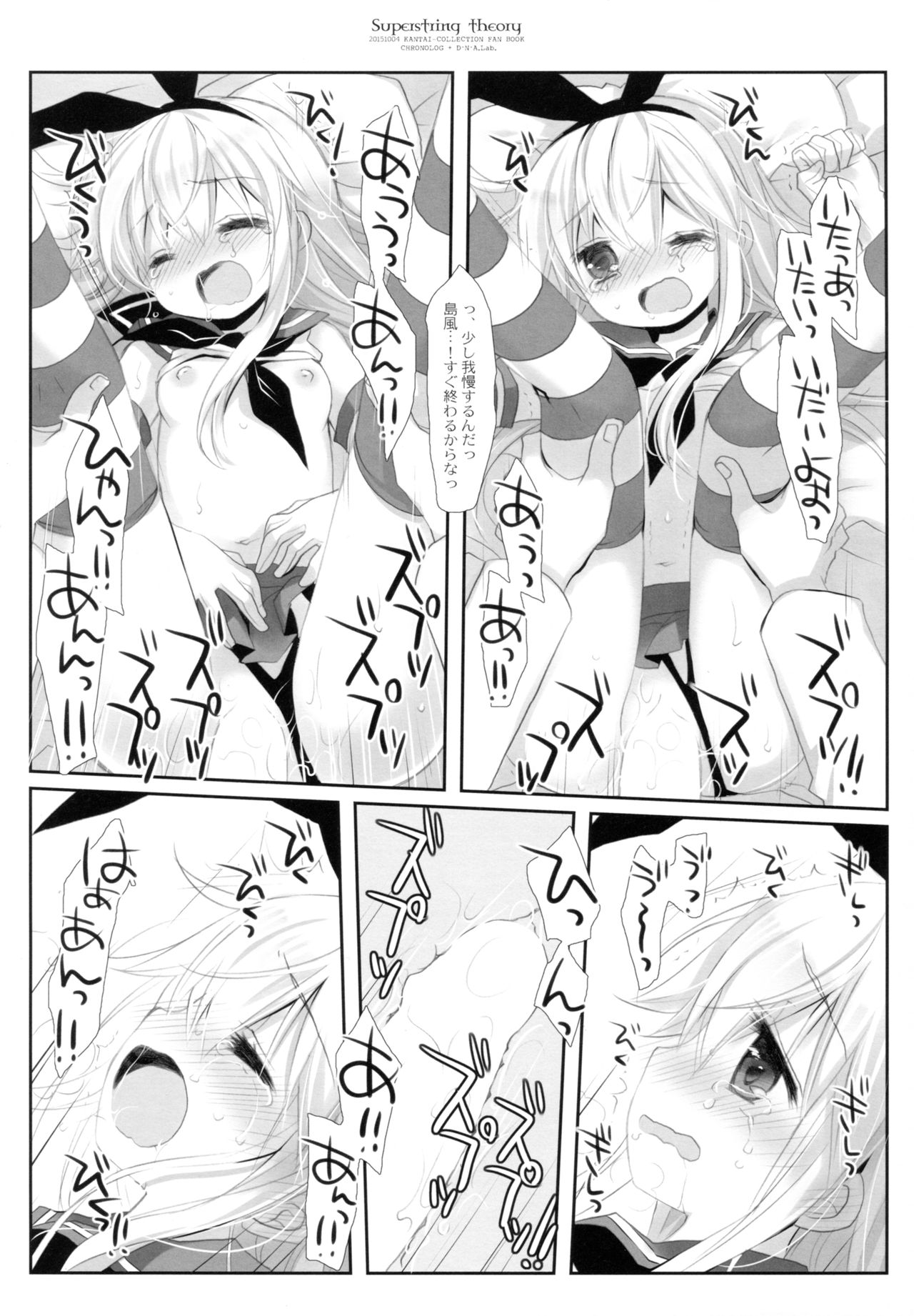 (SC2015 Autumn) [CHRONOLOG, D.N.A.Lab. (Sakurazawa Izumi, Miyasu Risa)] Super String Theory (Kantai Collection -KanColle-) page 9 full