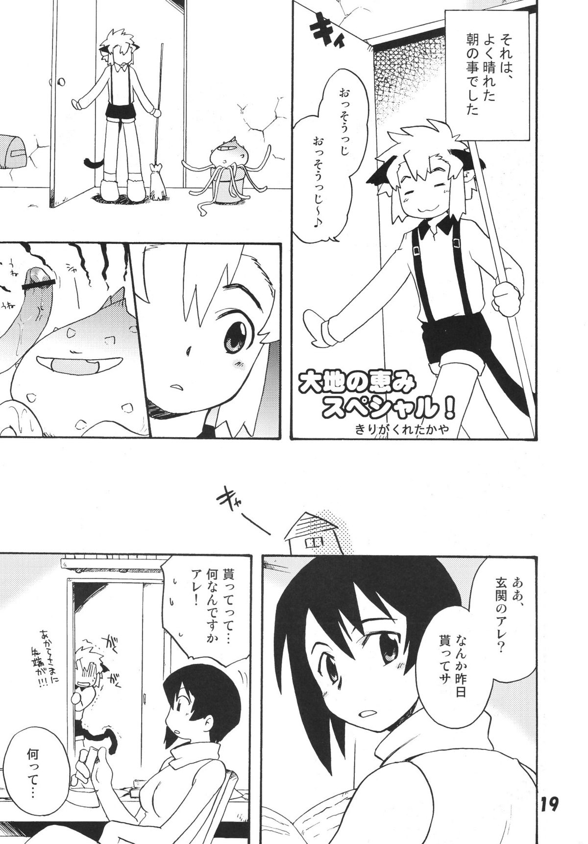 [Tamagonokara] Koushoku Shounen Shucchouhan 01 Aru No Hon (Kari) page 18 full