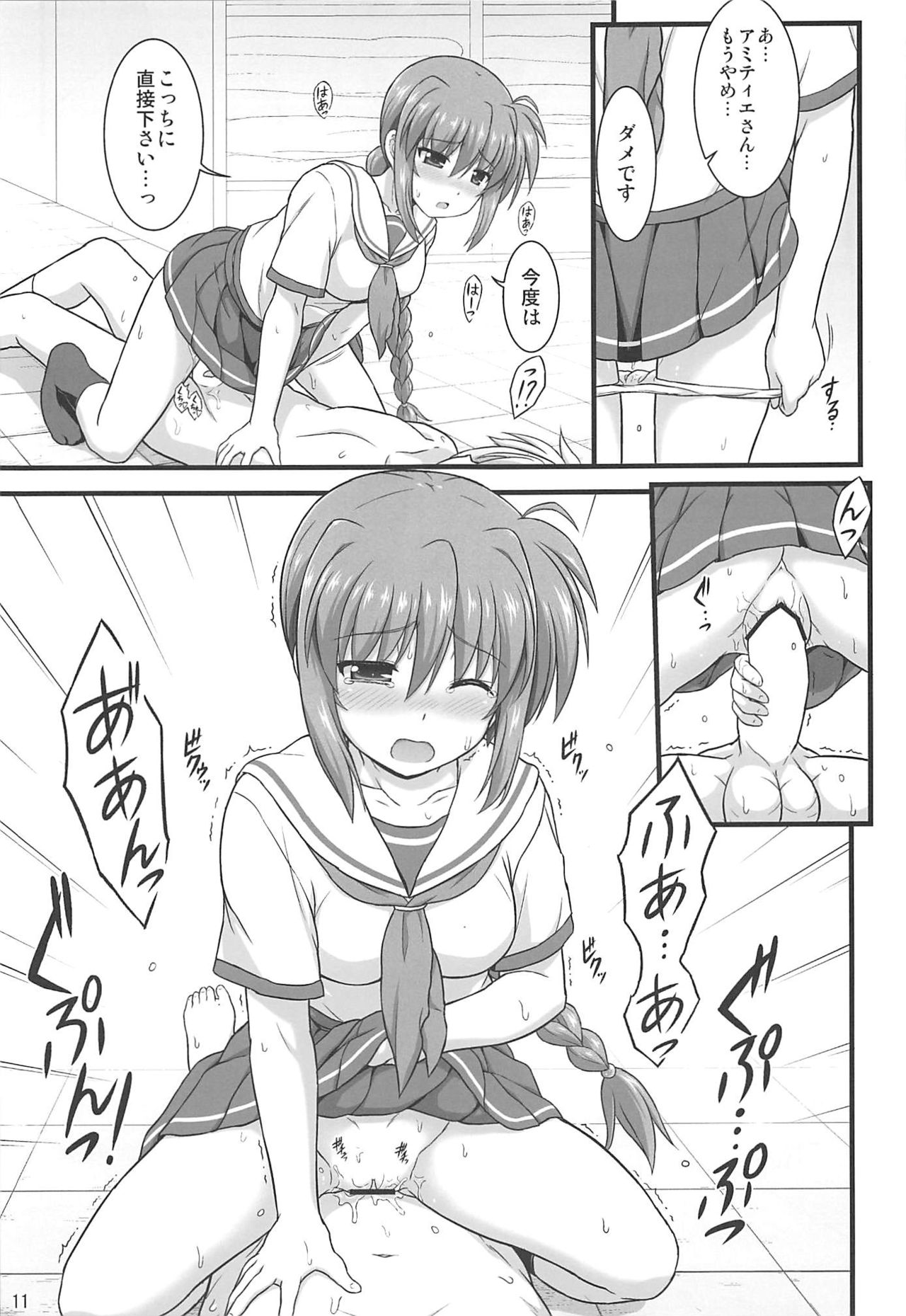 (C96) [Kuchiki no Uro (Enma Koorogi)] Choujo nanode Amaeraretai (Mahou Shoujo Lyrical Nanoha) page 10 full
