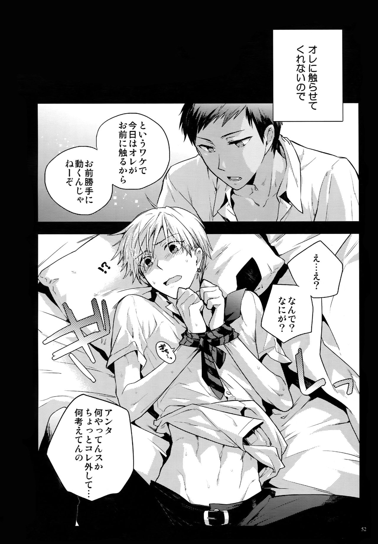 (C87) [QQaid (Nekoyama Kuro)] Jukebox #02 (Kuroko no Basuke) page 55 full