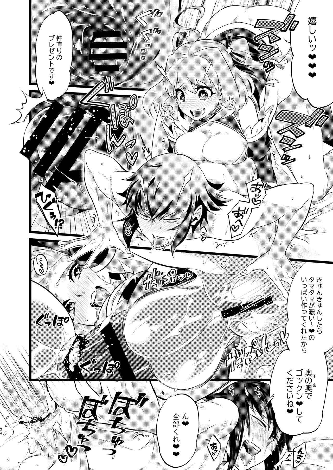 [ATKD (Soujiro)] Shounin Itadakimashita 3 (Re:CREATORS) [Digital] page 36 full