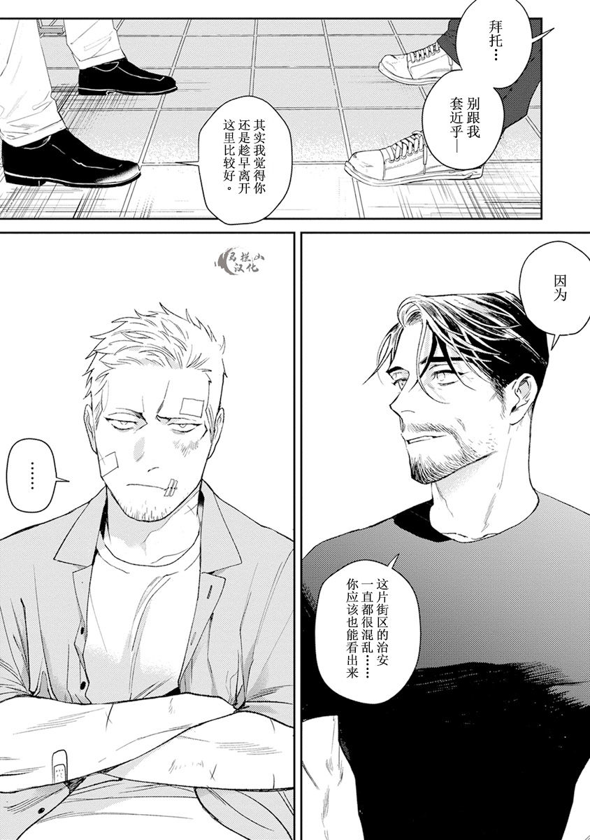 [CTK] Midnight Rain [Chinese] [马栏山汉化组] page 15 full