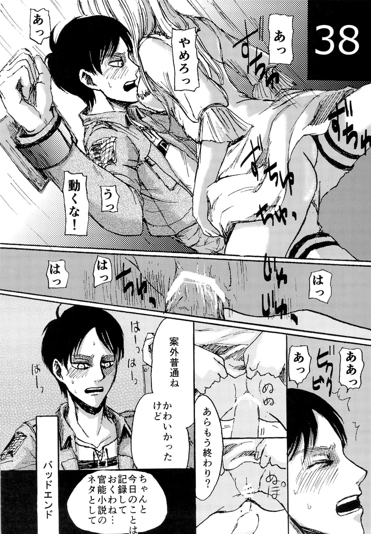 (Dai 9 Kai Hekigai Chousa Haku) [Mithril Sword (Sawyer)] Kinkyuu Toubatsu Eren o Mamore! (Shingeki no Kyojin) page 38 full