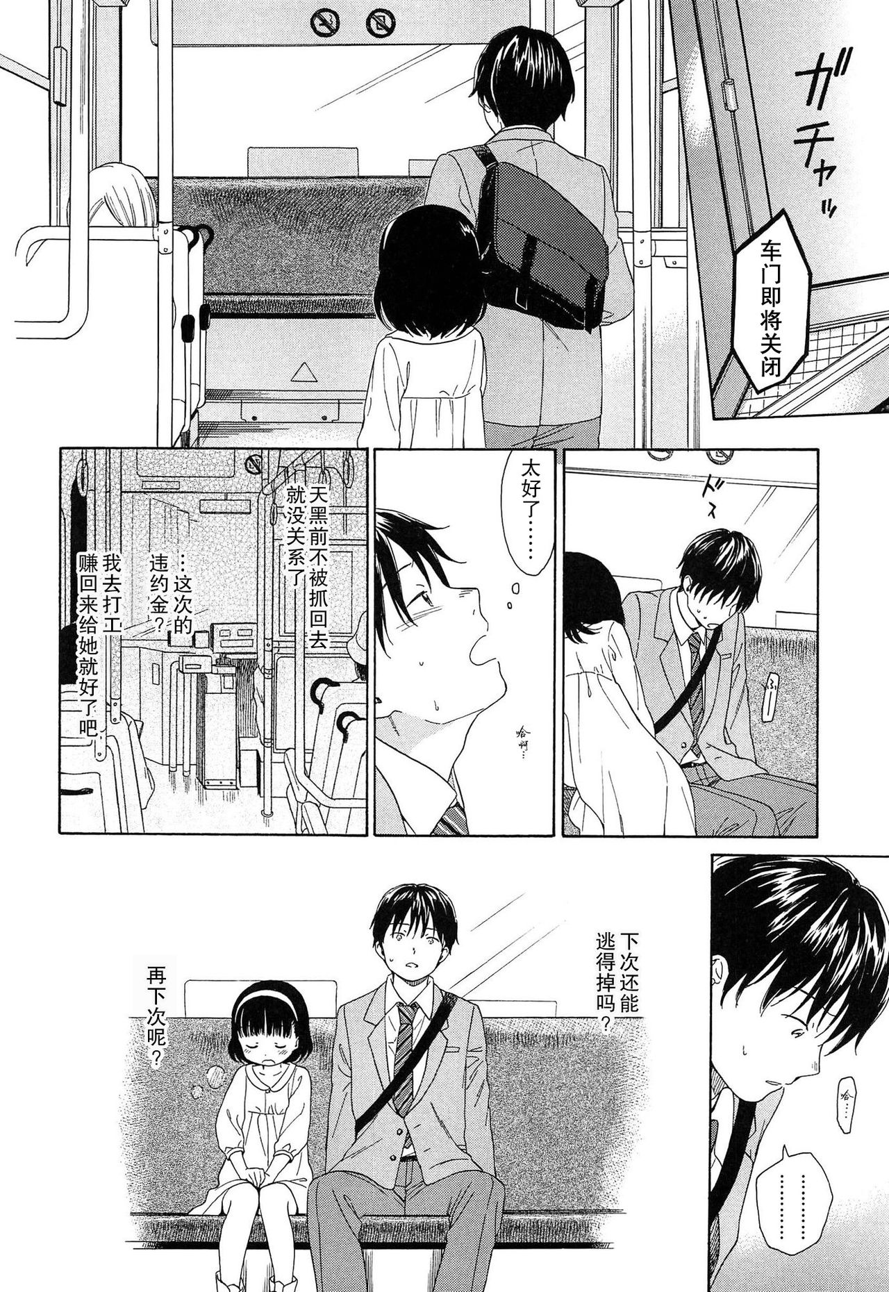 [Sekiya Asami] Bokura no Line [Chinese] page 72 full