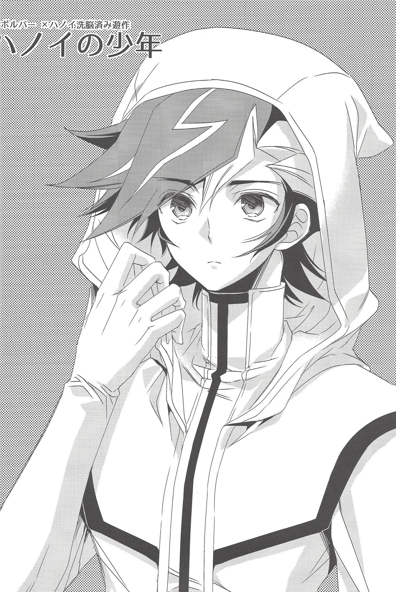 (Ore no Turn 6) [Azuma Doujou (Azuma Hirota)] Hanoi no Shounen (Yu-Gi-Oh! VRAINS) page 13 full