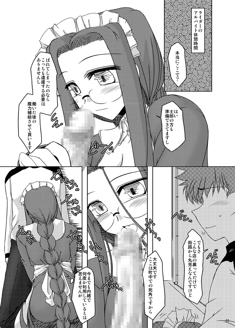 [Shichiyou Souryuujin (Soushin Souma)] Oreteki Blizzard Crash (Fate/stay night) page 34 full