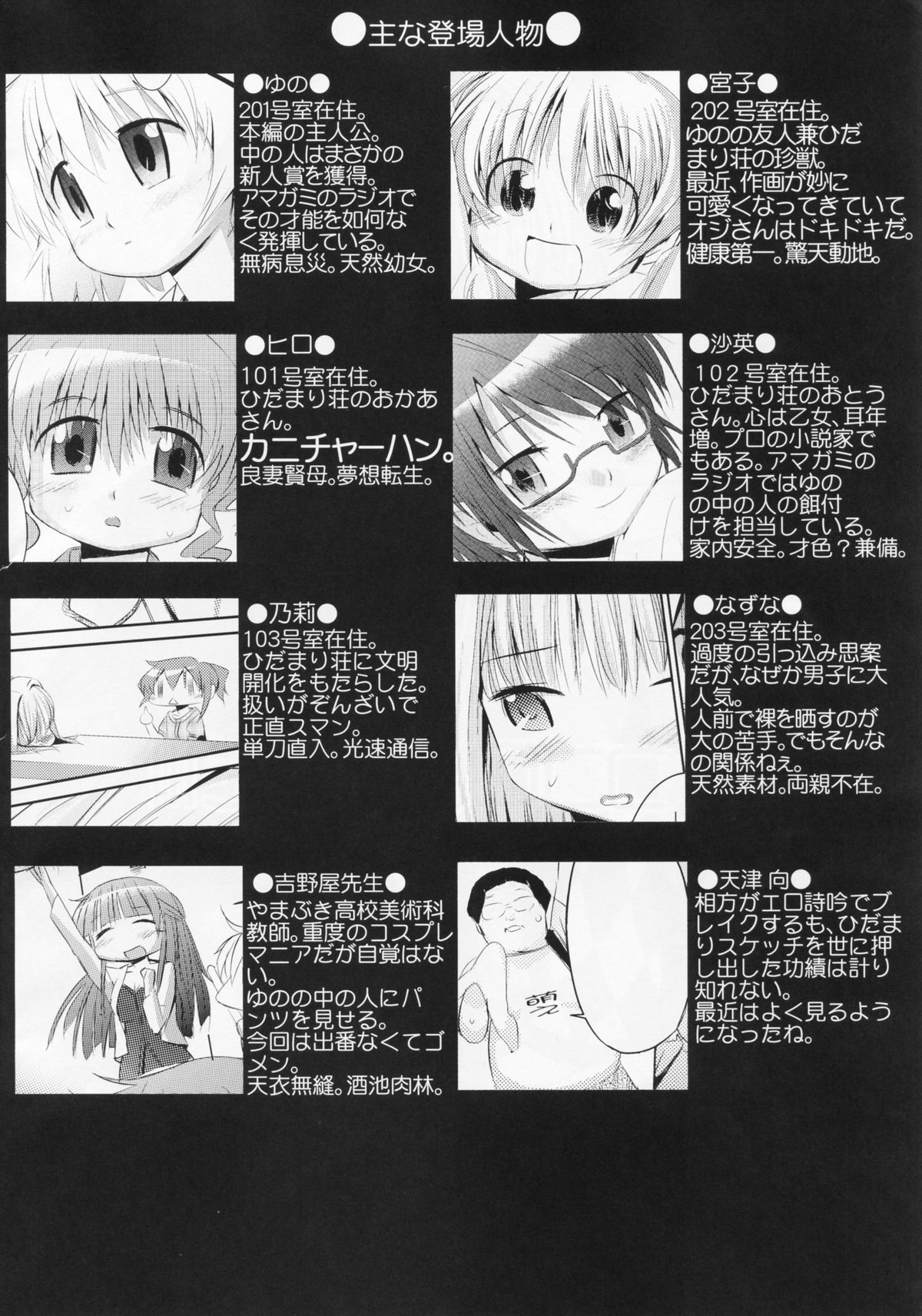 (C76) [EAR-POP (Misagi Nagomu)] Kokoro to Karada III (Hidamari Sketch) page 3 full