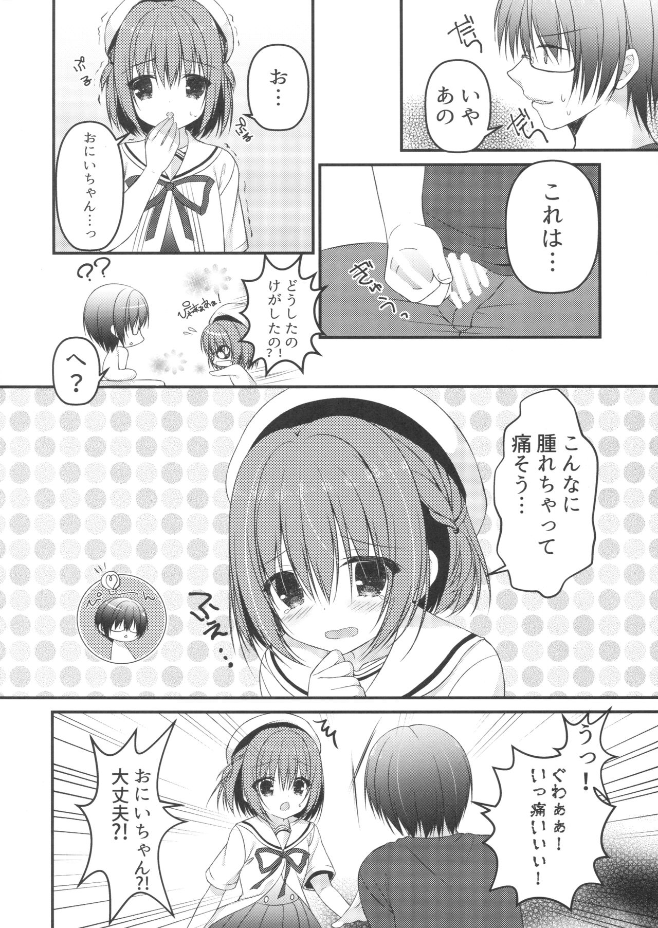 (C90) [Allegro Mistic, Egoistic Honey (Takano Yuki, Hadumi Rio)] Onii-chan! H nano wa Ikemasen?! page 13 full