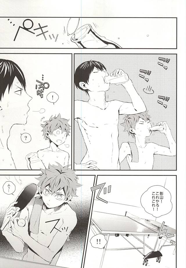 (RTS!!3) [Akoyagai To Aumale Ebi (Ooki Bonta)] KageHi Onsen Yukemuri Ryojou (Haikyuu!!) page 6 full