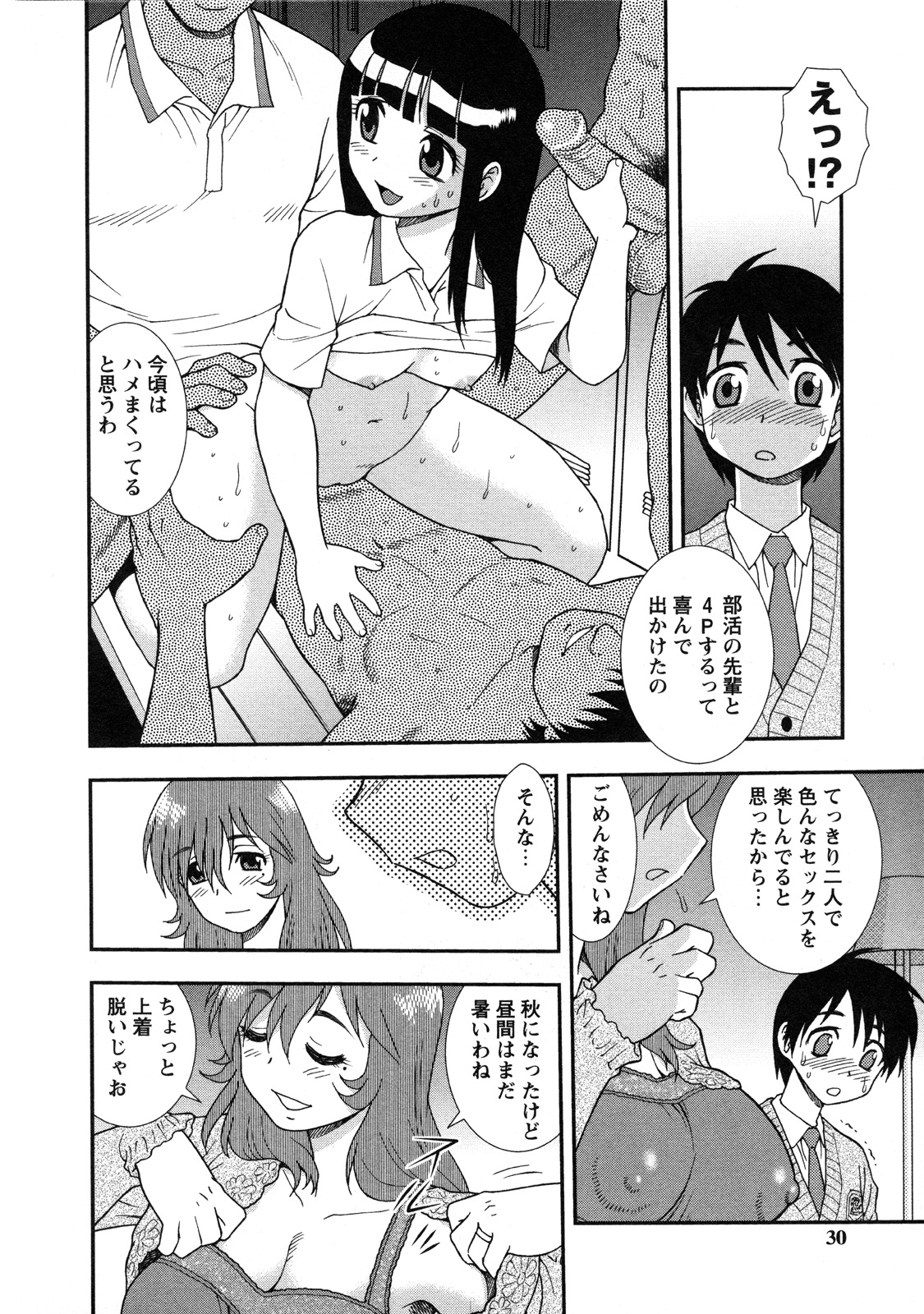 [Shinozaki Rei] Nikushoku Joshi - Carnivorous girl page 31 full