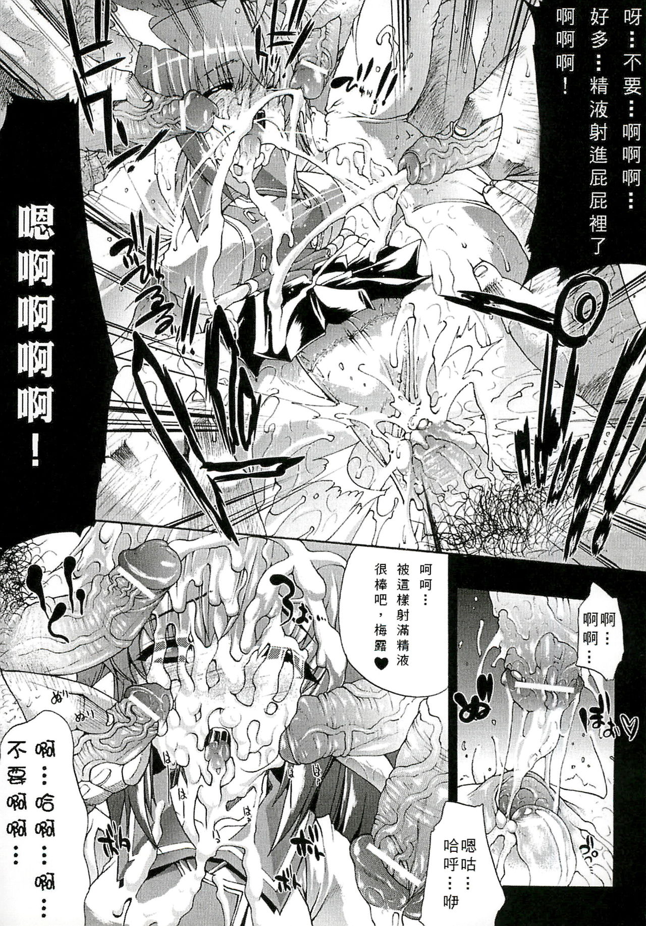 [Erect Sawaru] Injyutsu no Yakata - Residence of Obscene Art | 淫術之館 [Chinese] page 38 full