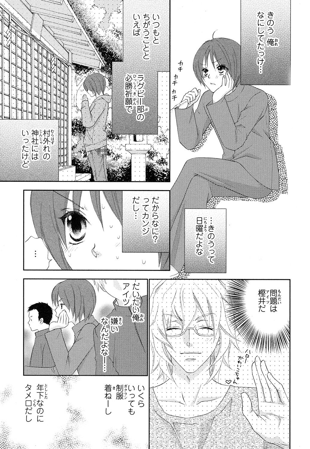 [Aota Kaya] Bonkyu Bon Danshi! page 15 full