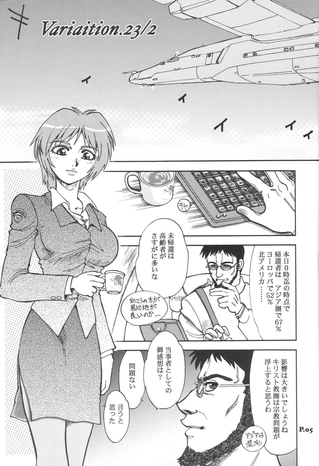 (C65) [Chuuka Mantou (Yagami Dai)] Mantou .24 (Neon Genesis Evangelion) page 4 full