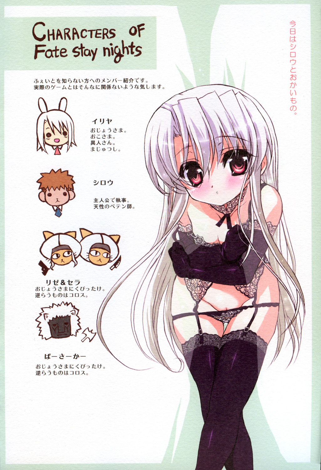 (C67) [Neko-bus Tei (Shaa)] Illya Train Shopping (Fate/stay night) page 2 full