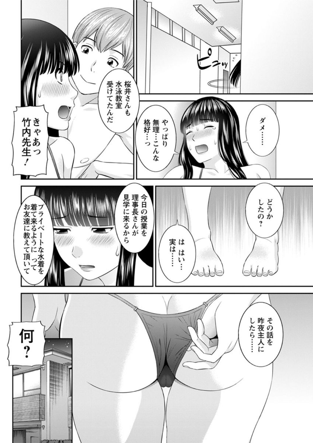 [Kawamori Misaki] Kaikan Hitotsuma Gakuen Ch. 1-6, 8-18 [Digital] page 82 full