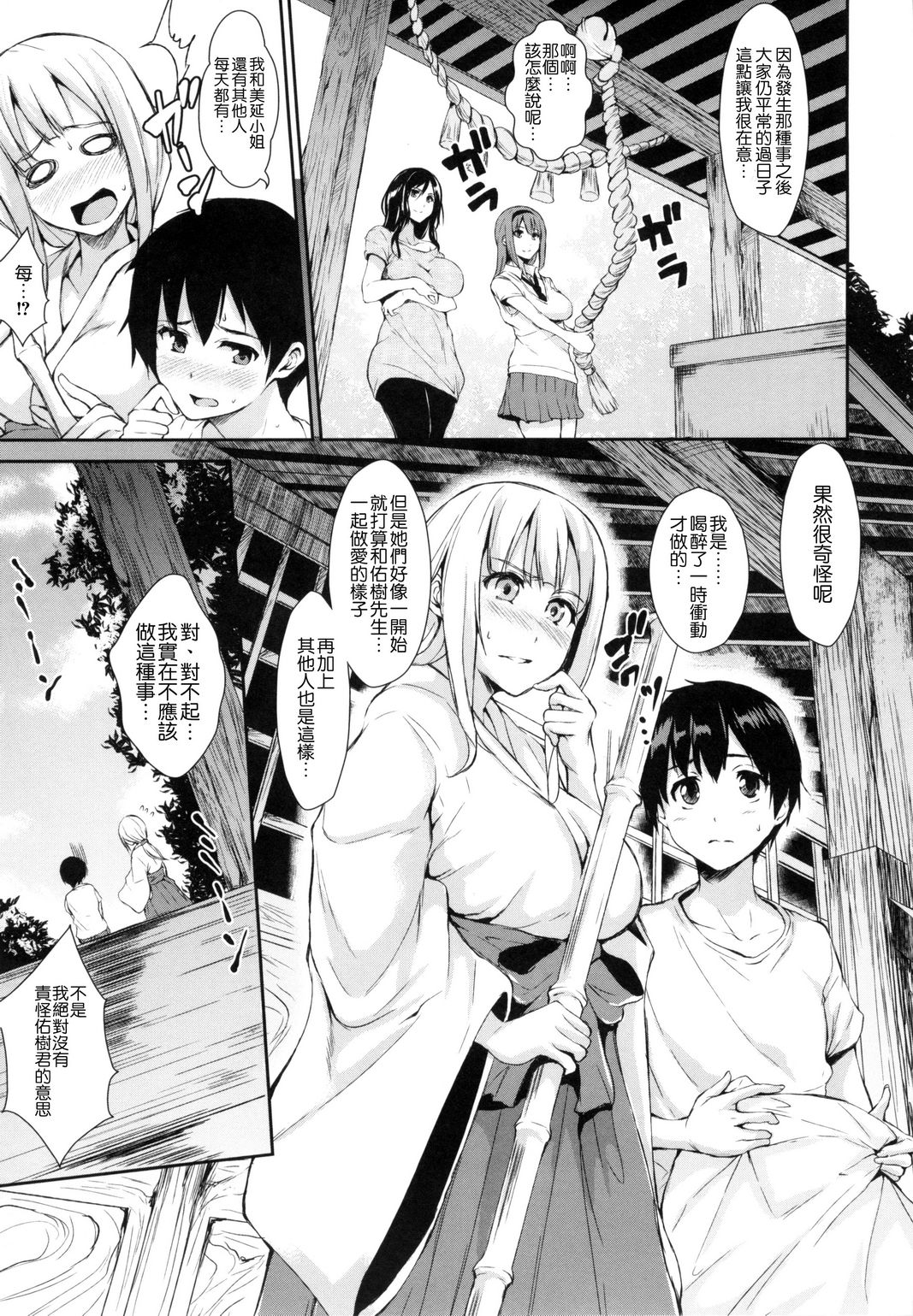 [Tachibana Omina] Danchi no Naka wa Boku no Harem | 社區之中是我的淫亂後宮 [Chinese] page 74 full