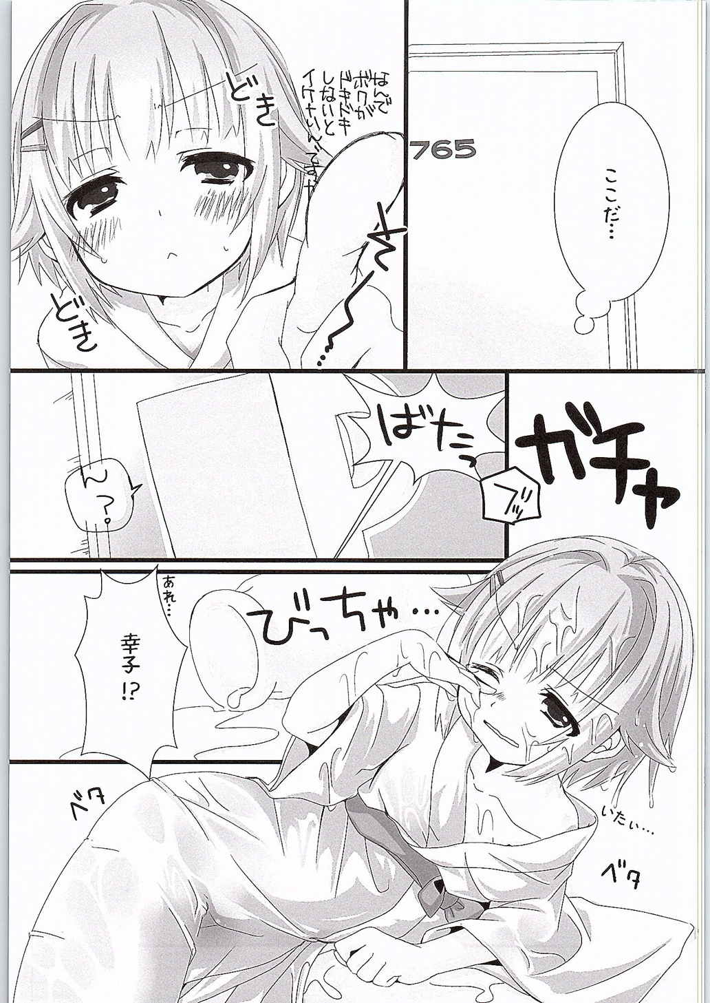 (Cinderella Memories 6) [trigger.m (Emu Emuo)] Yuagari Sachiko wa ii Sachiko (THE IDOLM@STER CINDERELLA GIRLS) page 4 full