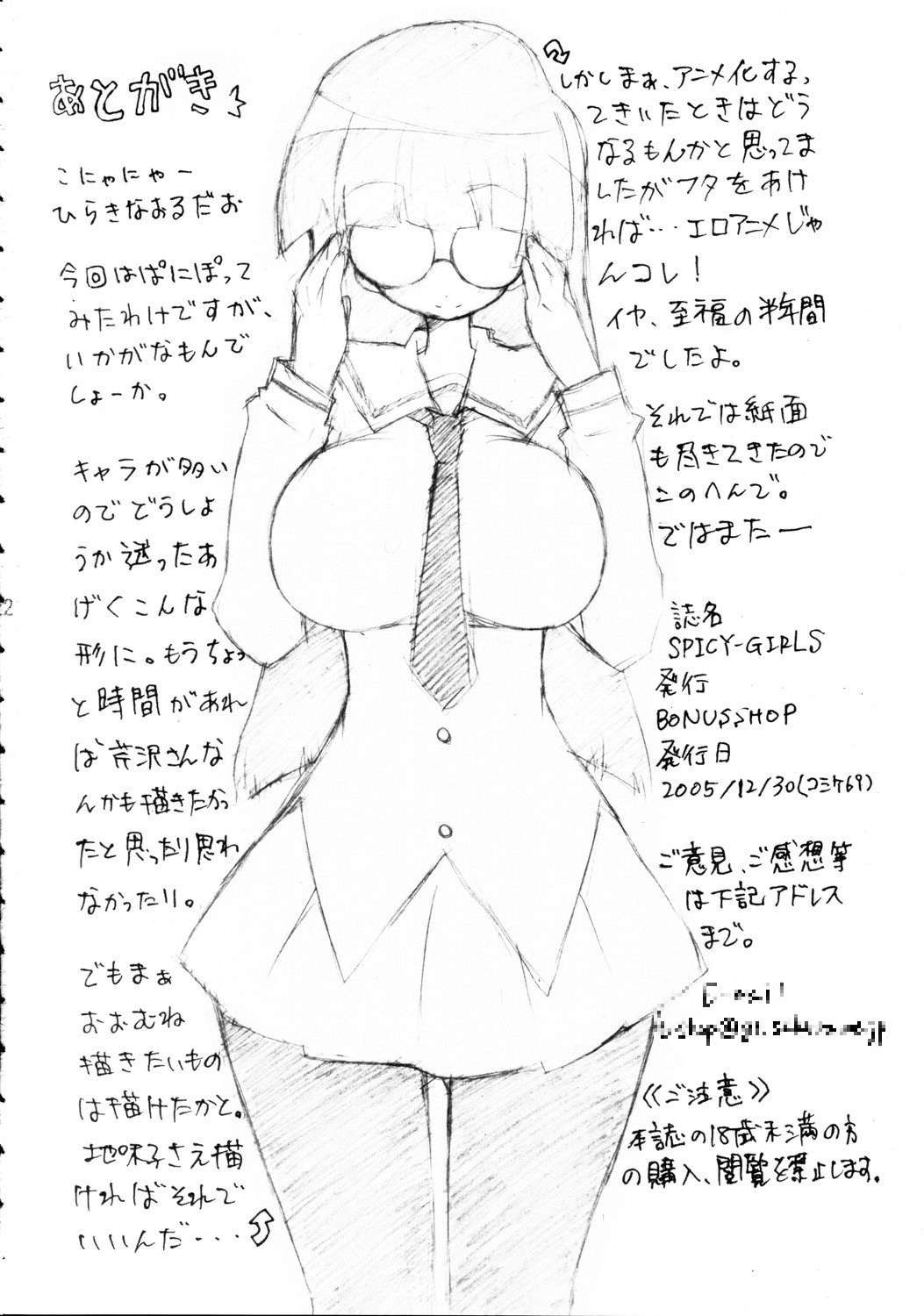 (C69) [BONUSSHOP (Hiraki Naoru)] SPICY GIRLS (Pani Poni Dash!) page 21 full