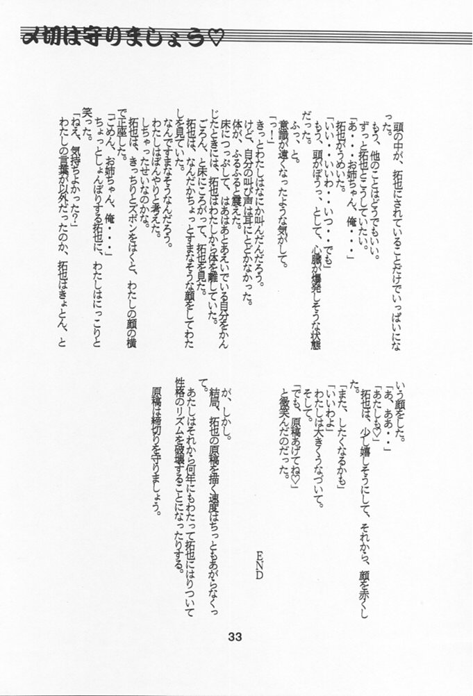 (C54) [Tange Kentou Club (Various)] NAMIDA BRIDGE!! page 32 full