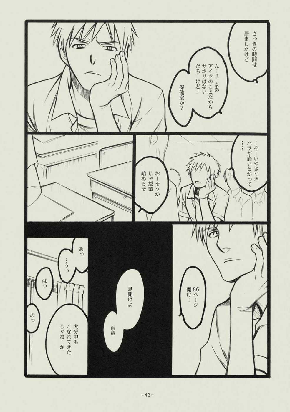 (C74) [SikokuBlue (Matsumoto Aya)] Seishun no Dekishi Karada (Bleach) page 42 full