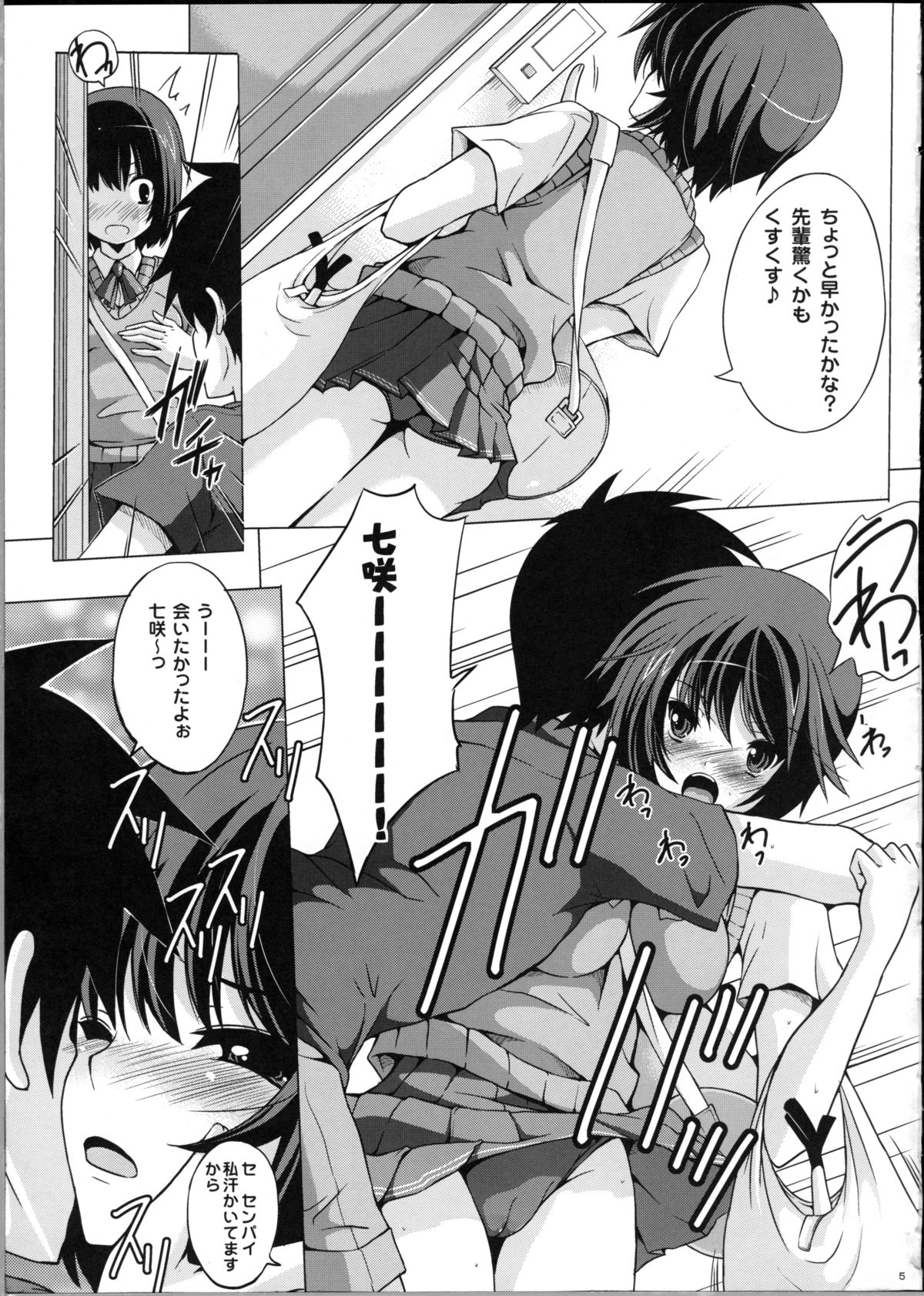 [Rivajima (Yajima Index)] Buruma mo Suki nante Senpai wa Hontou no Hentai san desune (Amagami) page 4 full