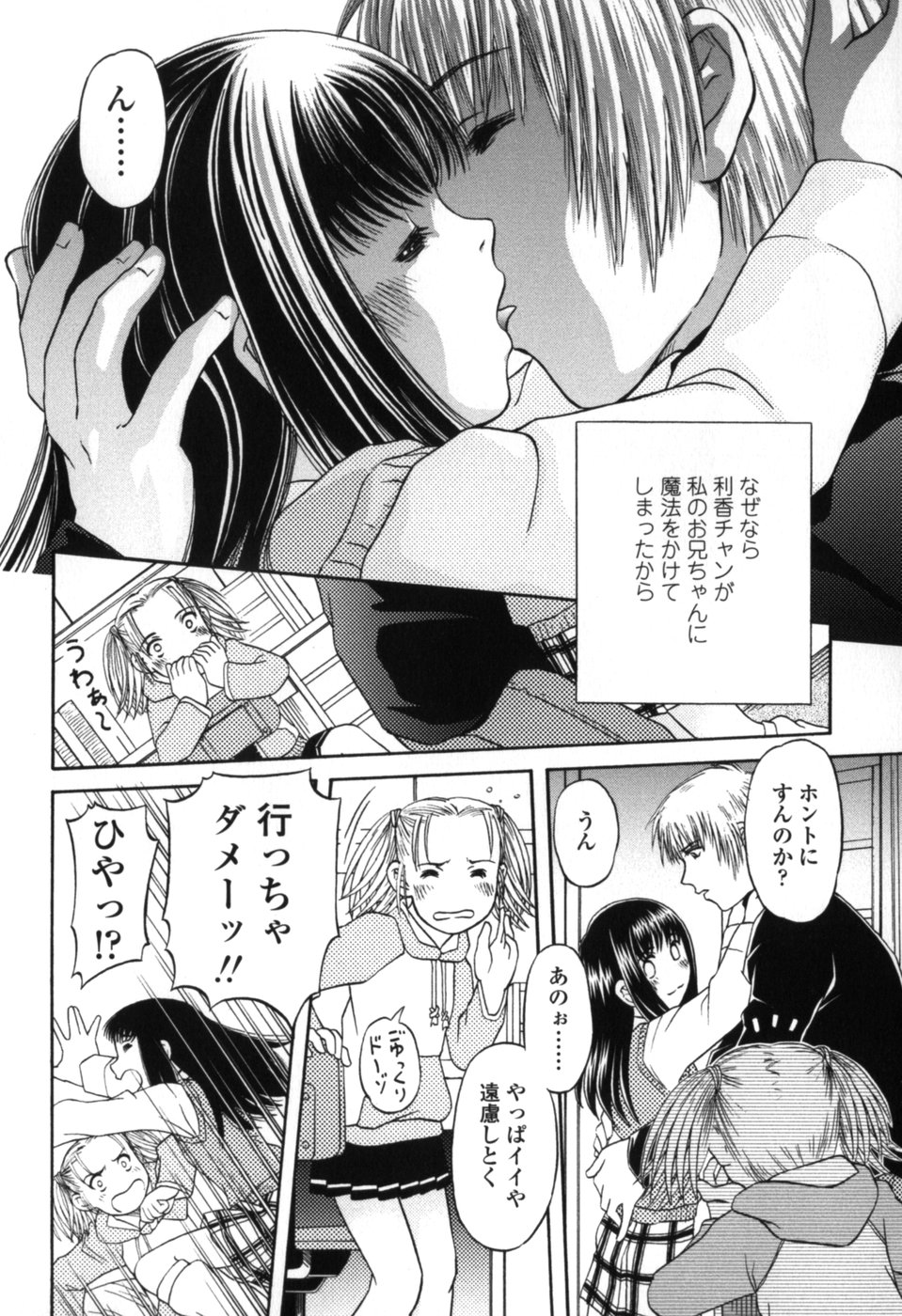 [Zummy] Chiisana Kuchibiru | Little Lips page 44 full