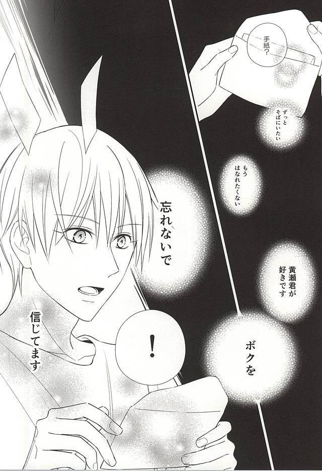 (CCTokyo136) [akibaco (AKI)] Owaranai Koi no Hajimari Kouhen (Kuroko no Basuke) page 71 full