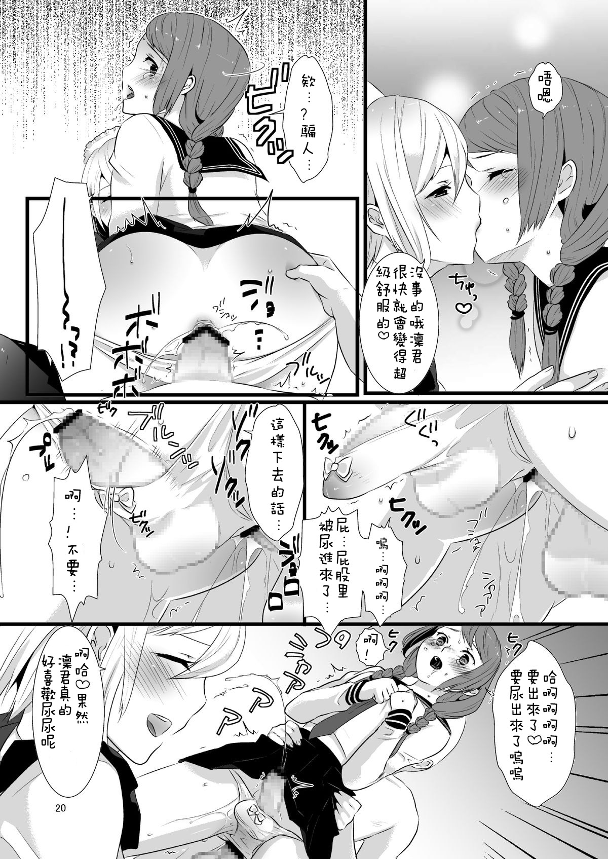 [dix-sept (Lucie)] Kore ga Shiawasette Kotona No! [Chinese] [銀人個人漢化] [Digital] page 19 full