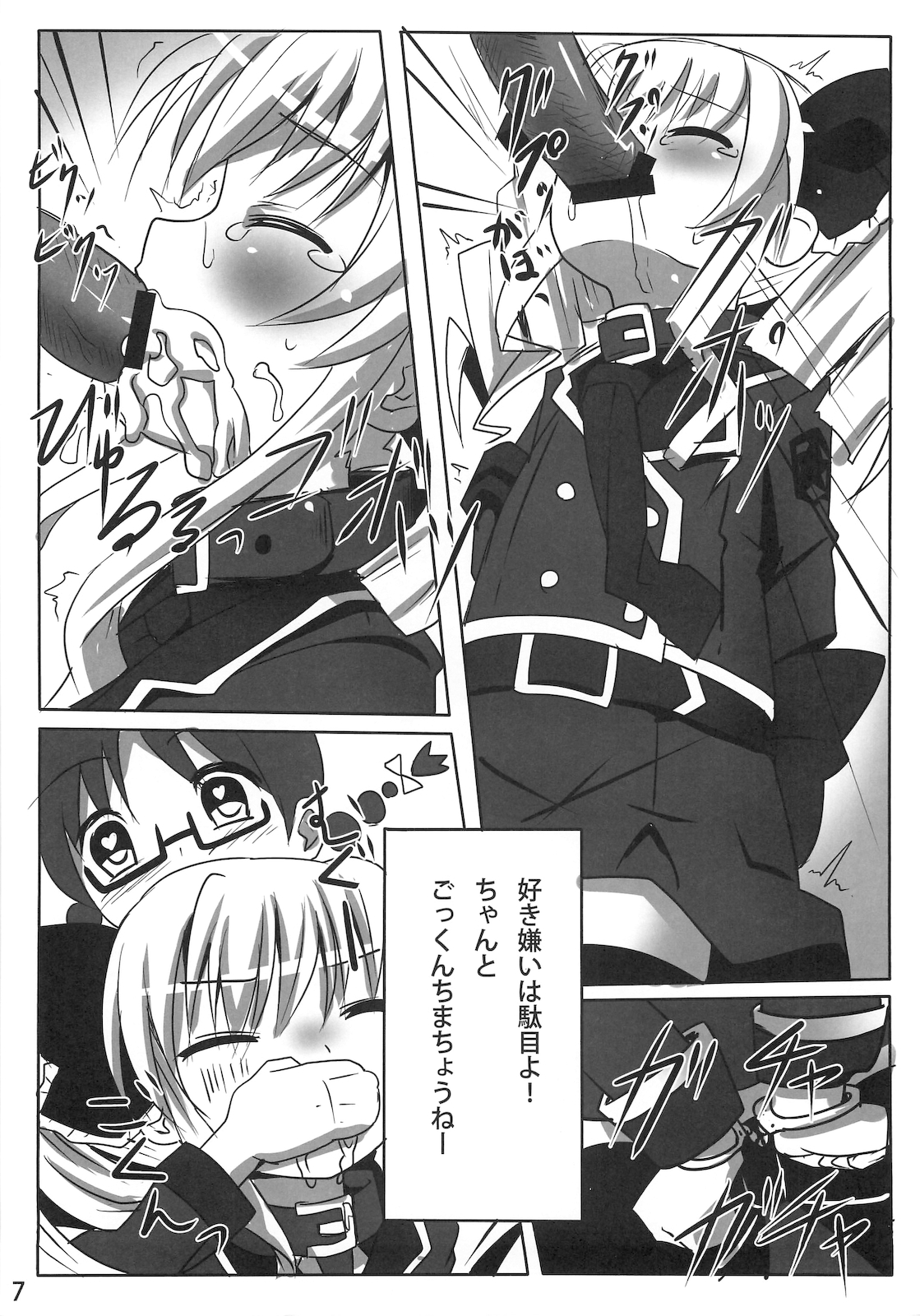 (C79) [Underwhite] Gohan dechuyo (Tantei Opera Milky Holmes) page 6 full