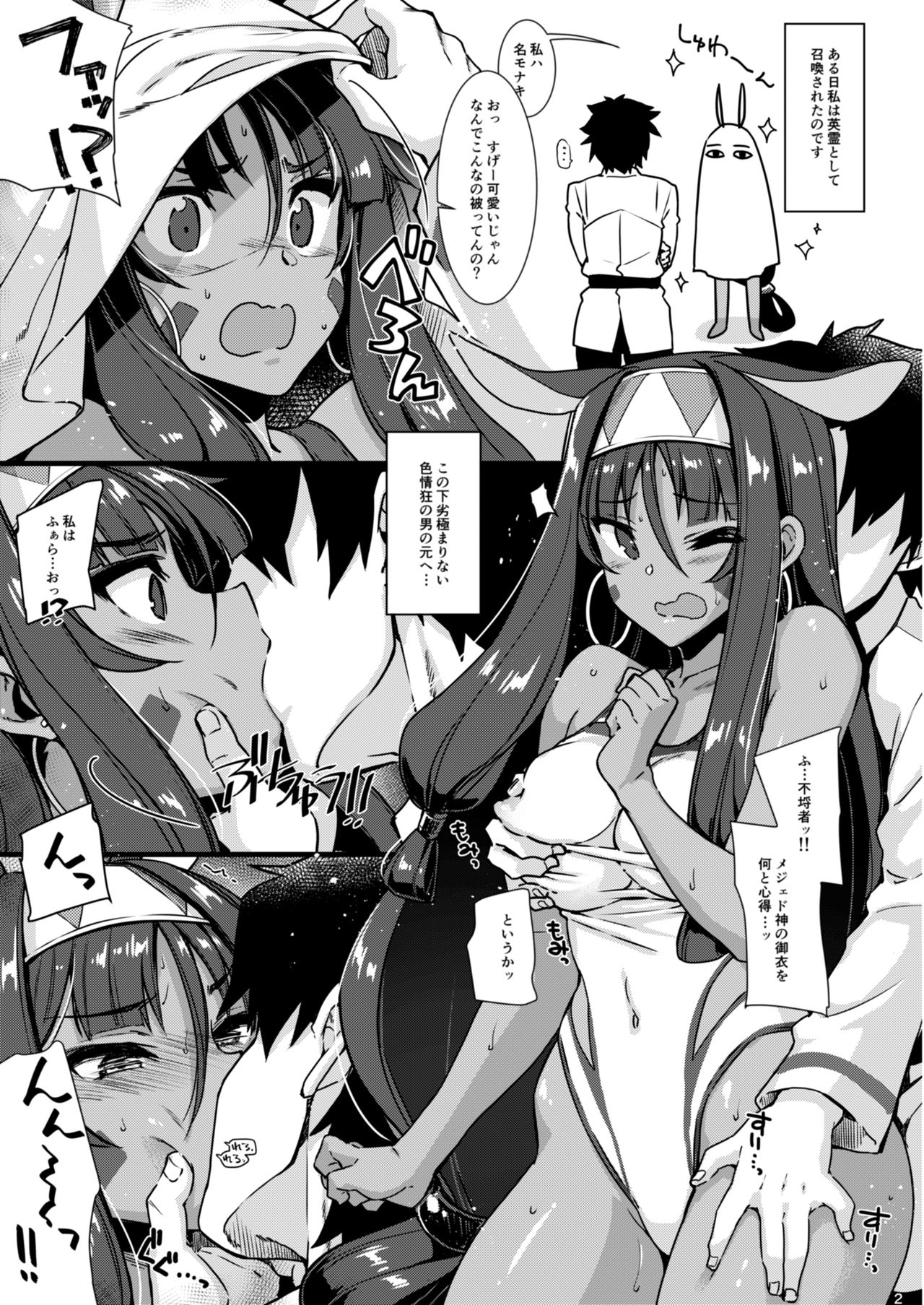 [CHIBIKKO KINGDOM (Kekocha)] Non Stop FU.KE.I (Fate/Grand Order) [Digital] page 2 full