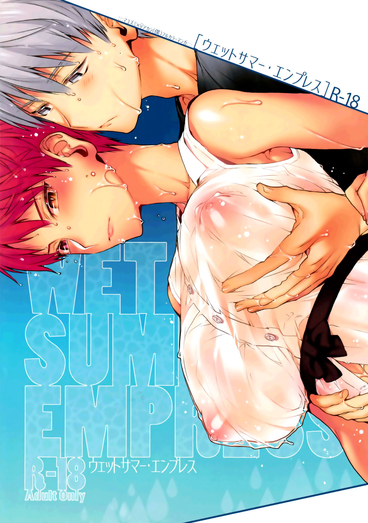 (C90) [A.P.YAMAMOH (Yamamoh)] Wet Summer Empress (Kuroko no Basuke) page 1 full